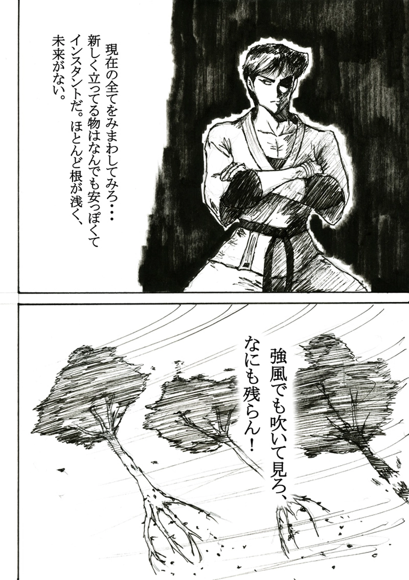 第二十四話「二人の過去」