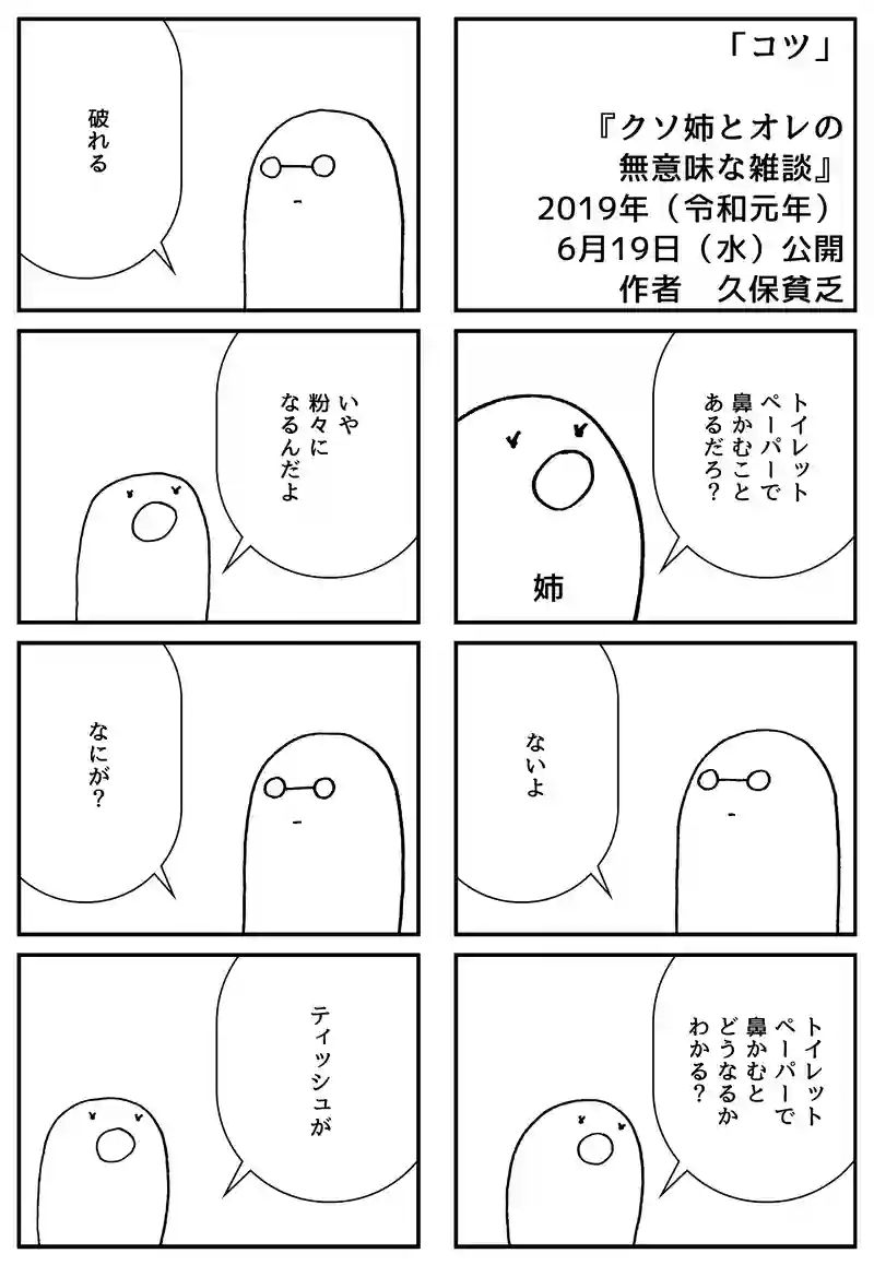 コツ