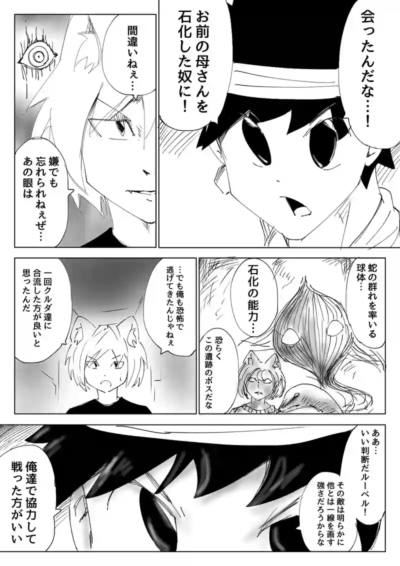 23話　過ち