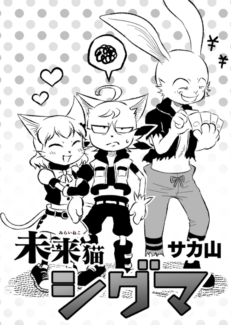 第7話『街中パニック』