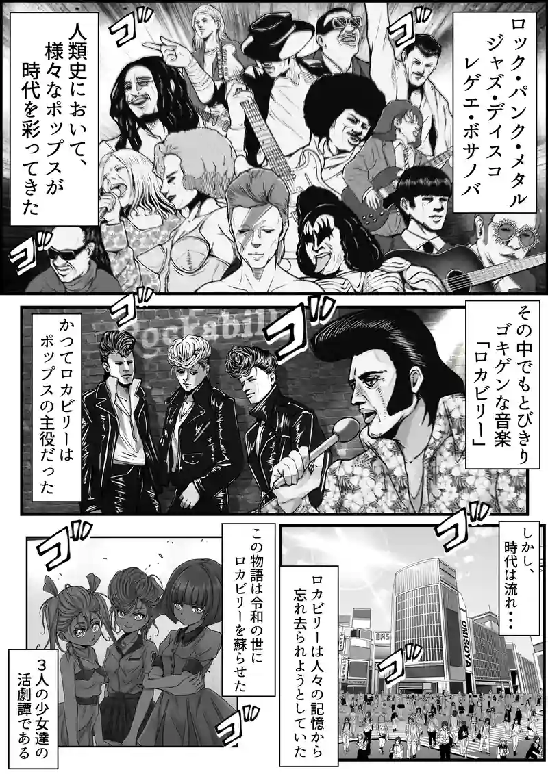 第１話「ろかびりすたになろっ」