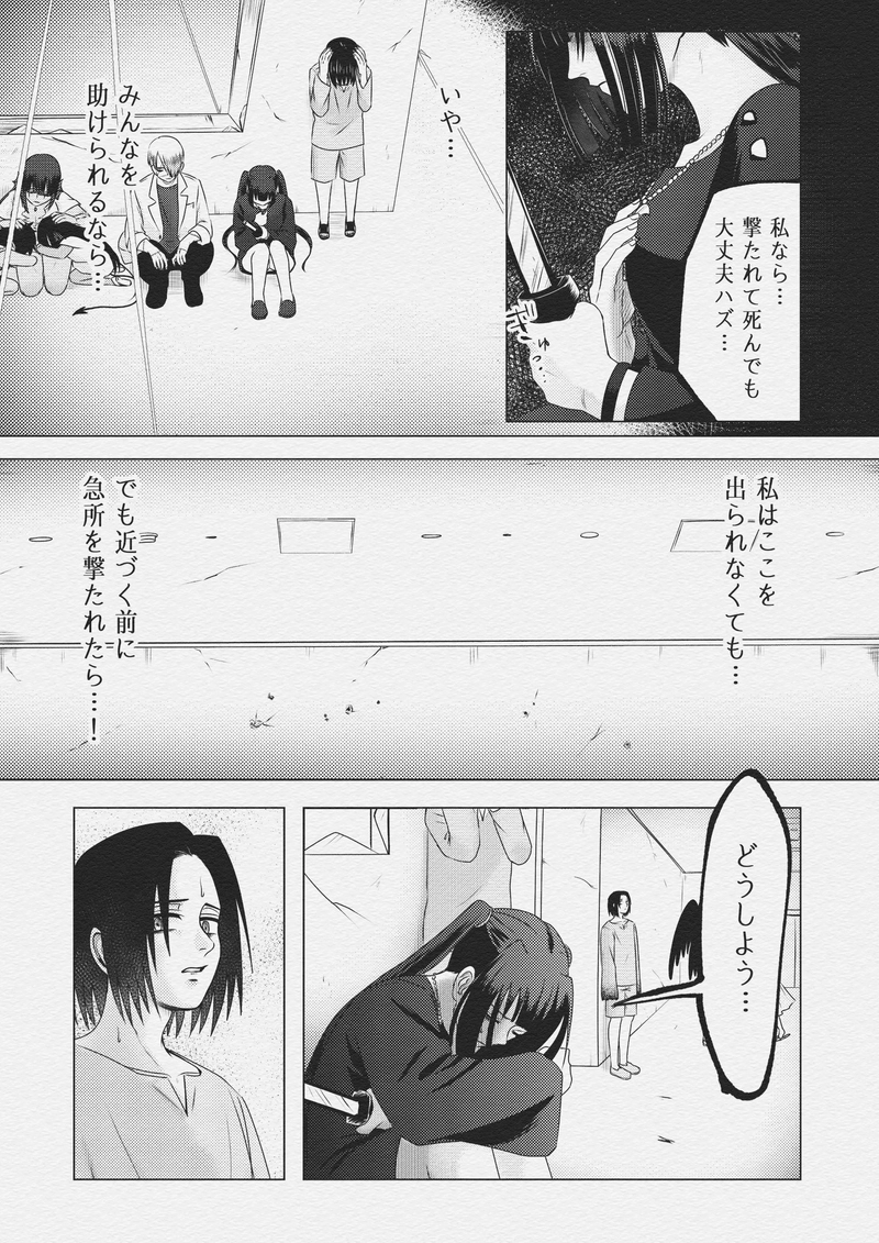 第十一話　亀裂