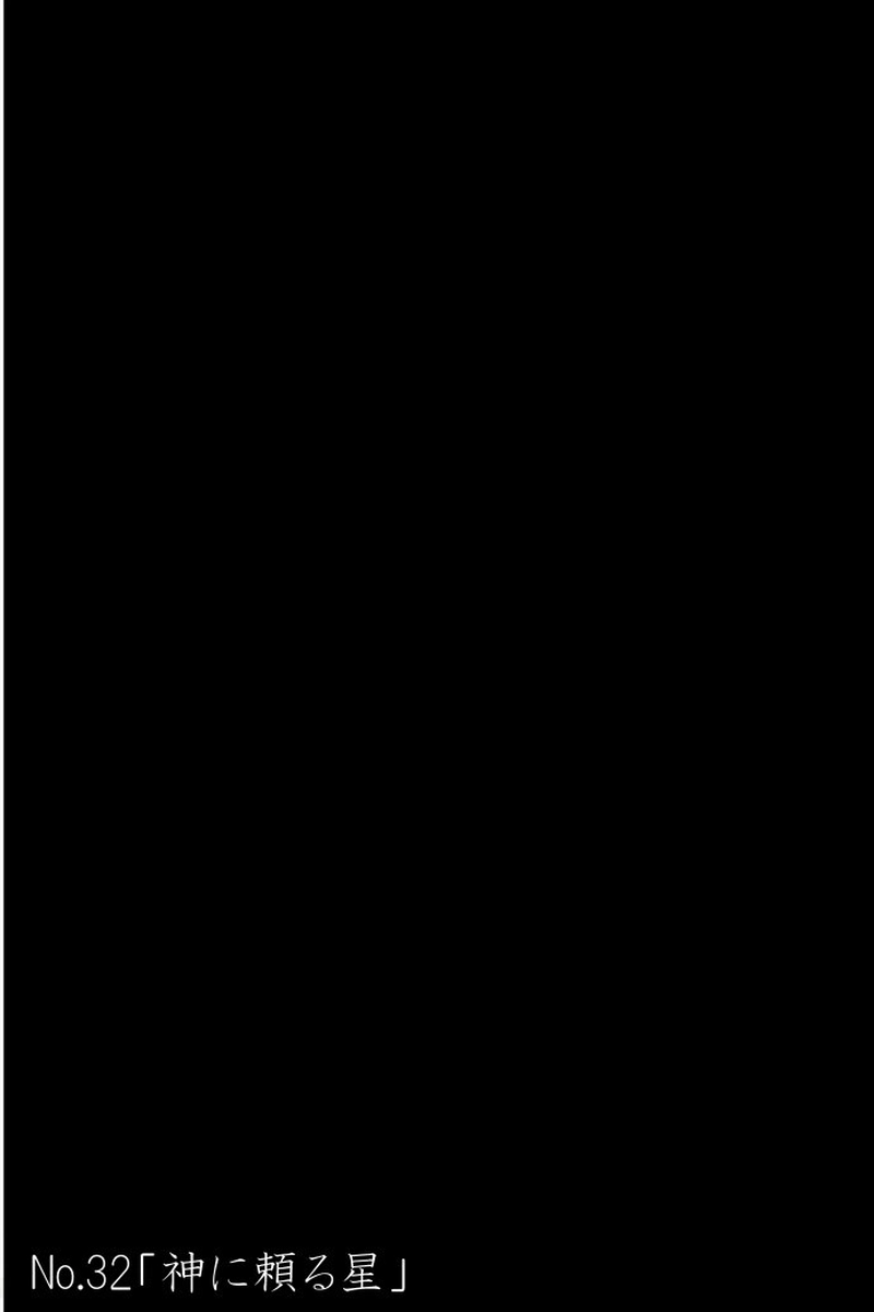 No.32「星 悠喜」