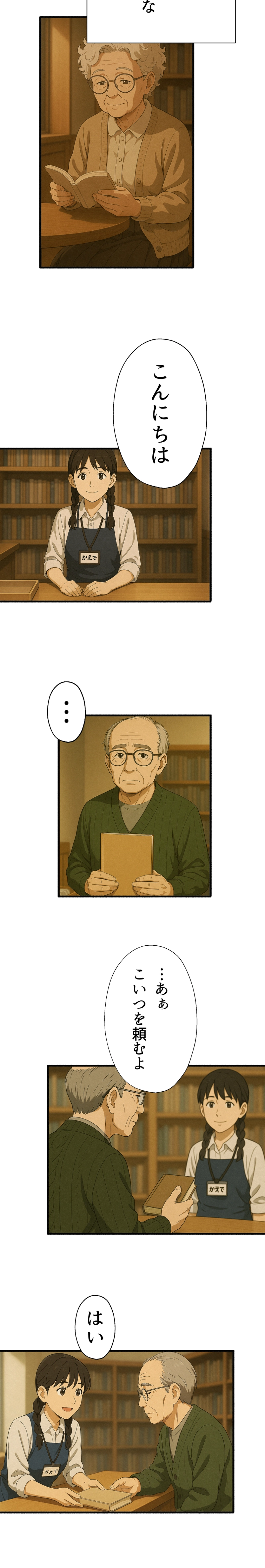 6話-静かな日々のはじまり