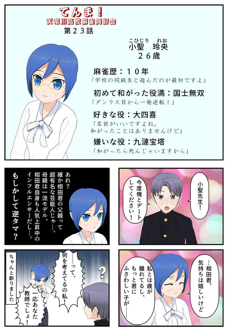 ２３話　新天地