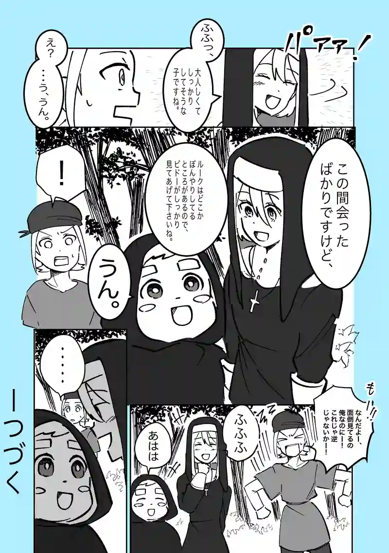 47話「ご挨拶」