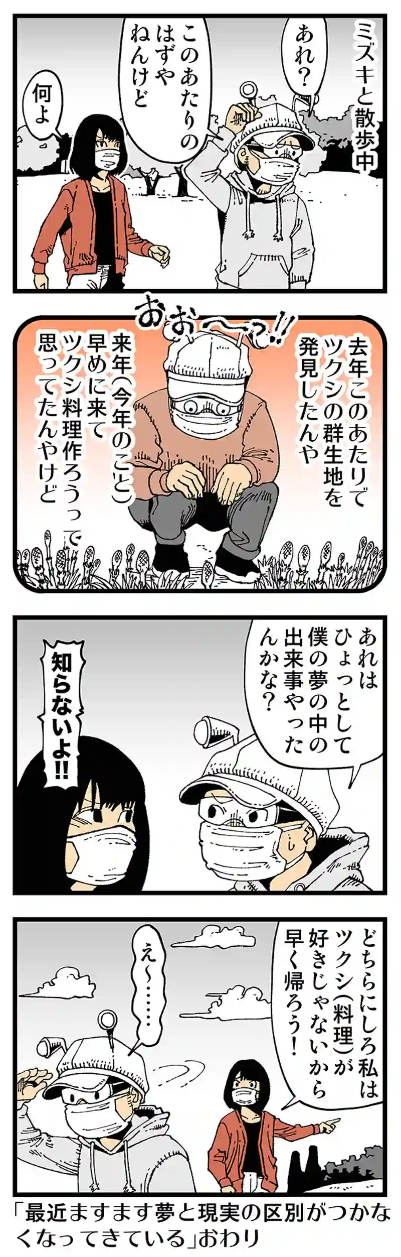 【普通】ツクシ食べたい