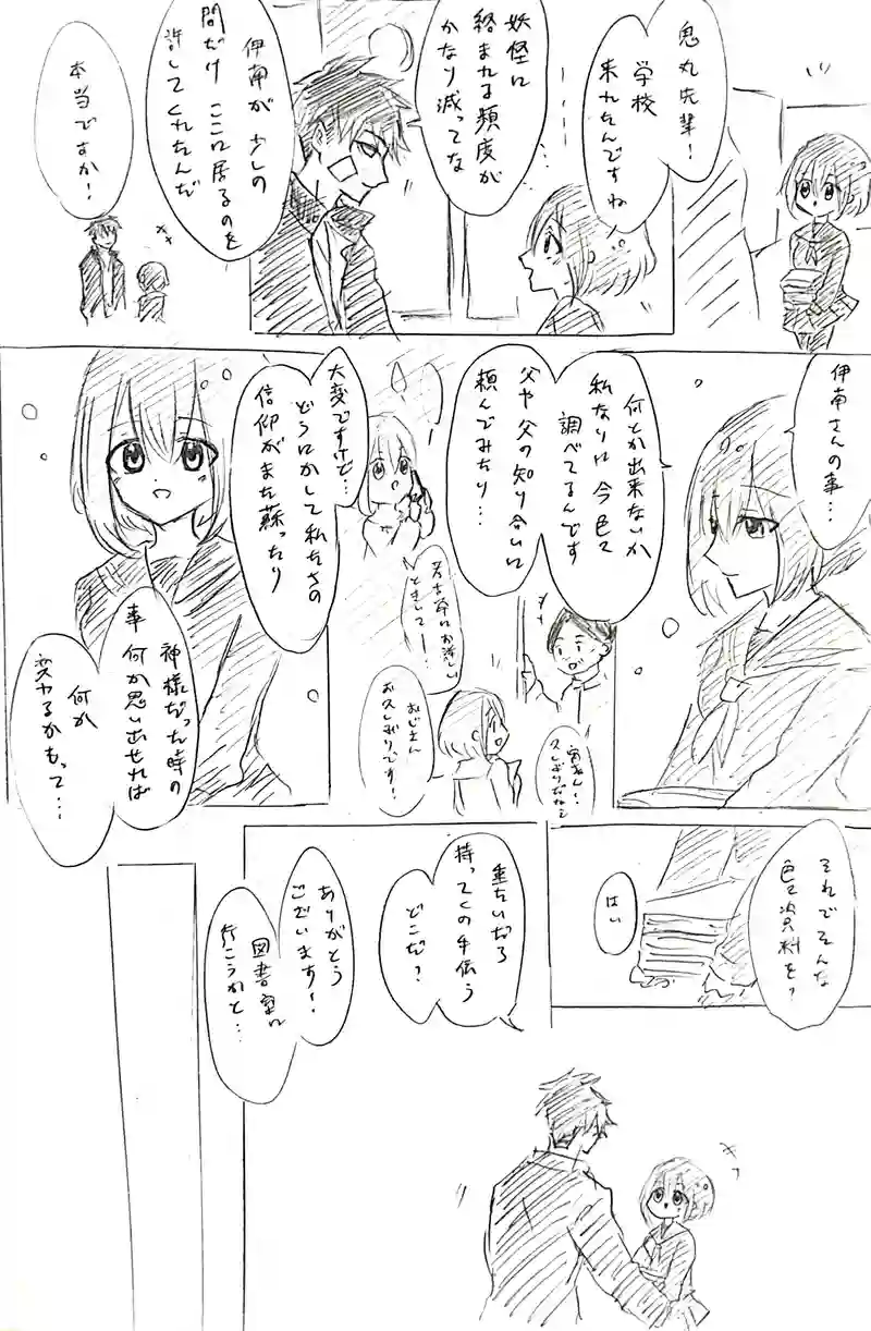七塚妖怪奇譚⑤