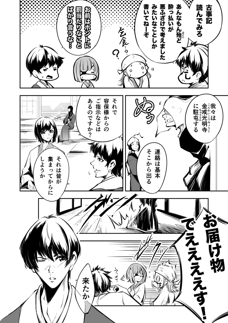 17話　会津入京