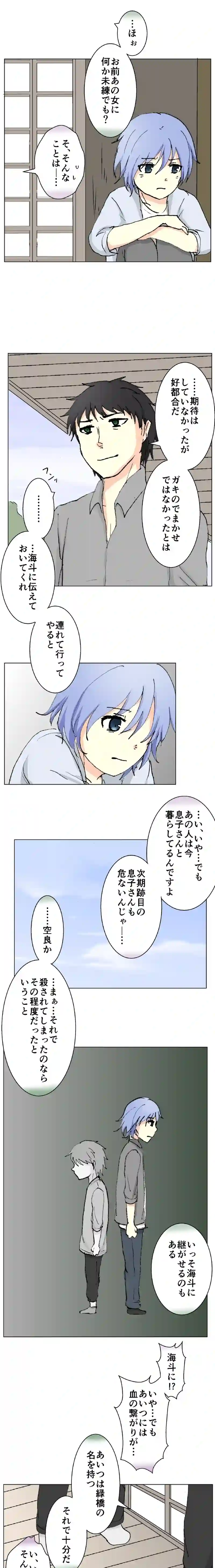 69話　後悔・中