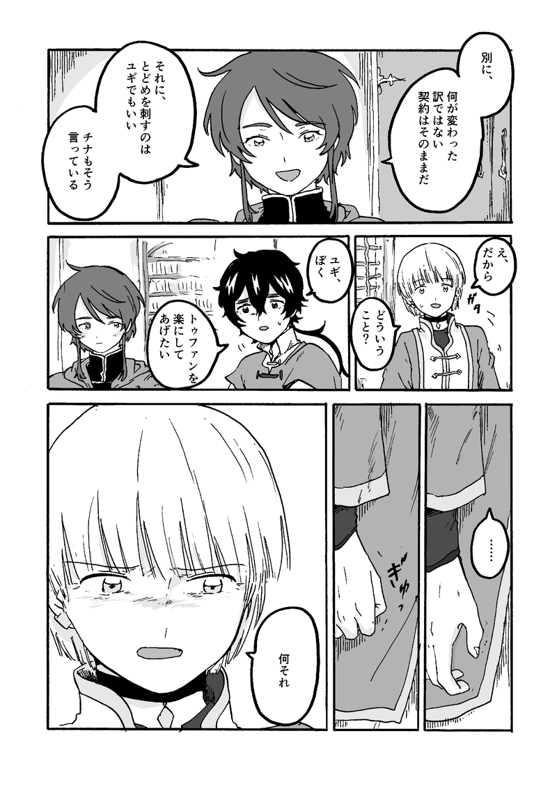 第6話 2年目の晩秋