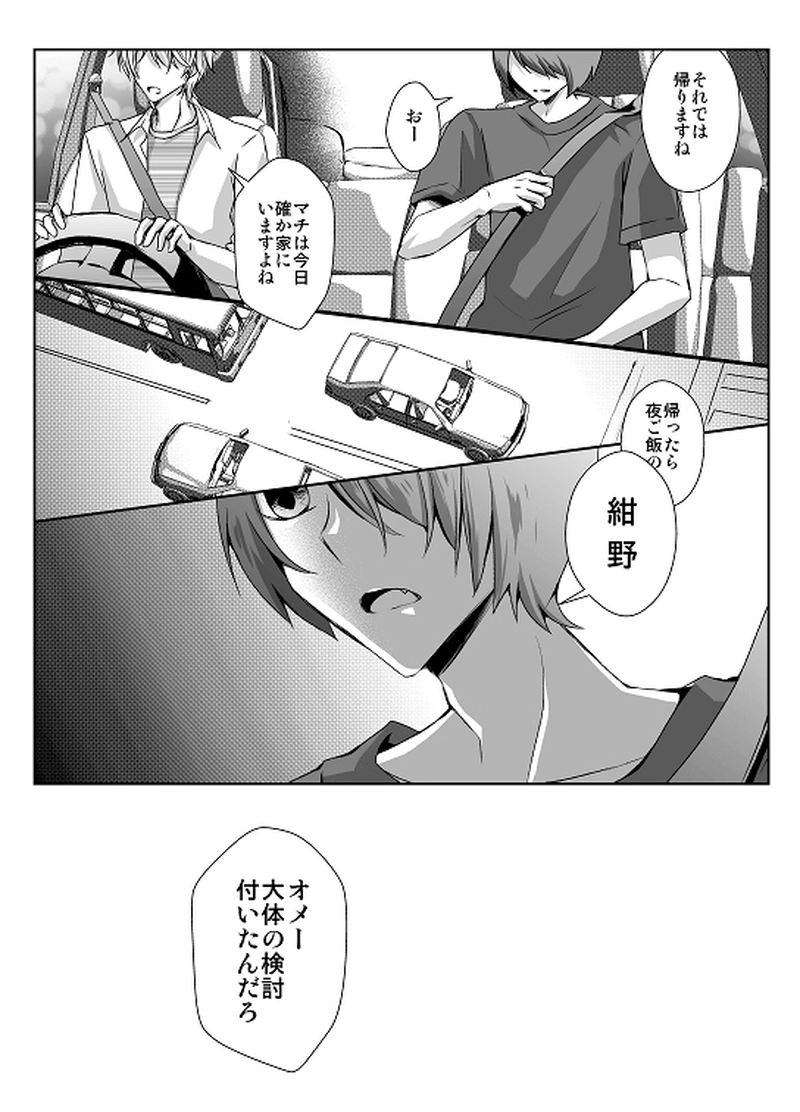 28話　思惑（５）