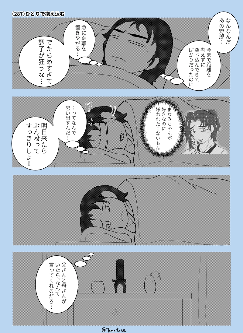 第十話「勘助夫婦の馴れ初め」の巻【後編】