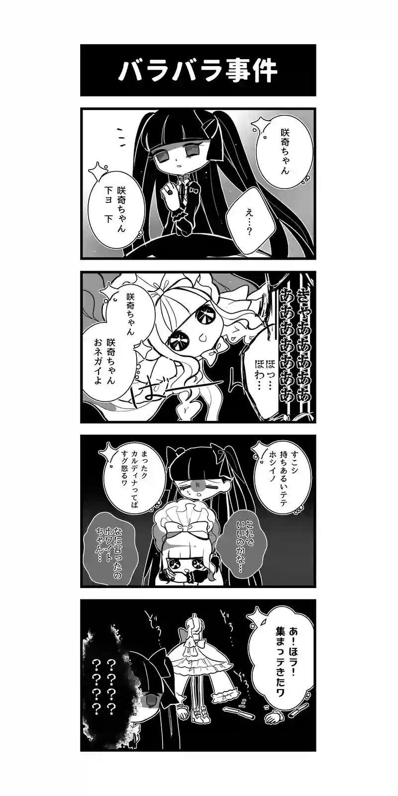 114♢バラバラ事件