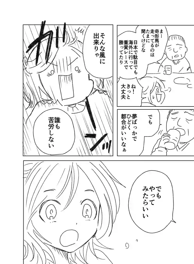 はるとなつ