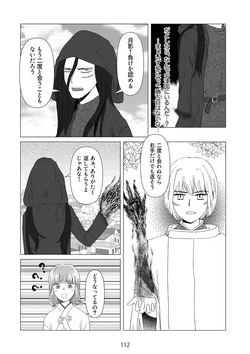 12話　伝えたい気持ち