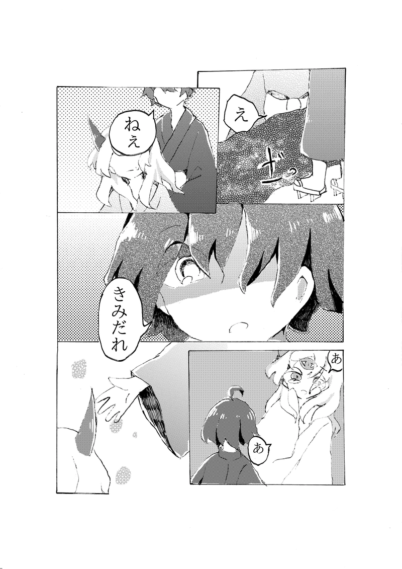 合縁奇縁　第七話「百鬼夜行　前編」