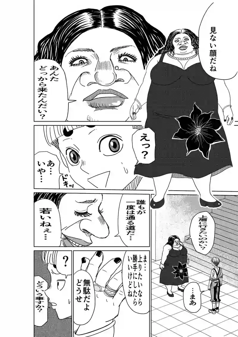 第5話:寄り道