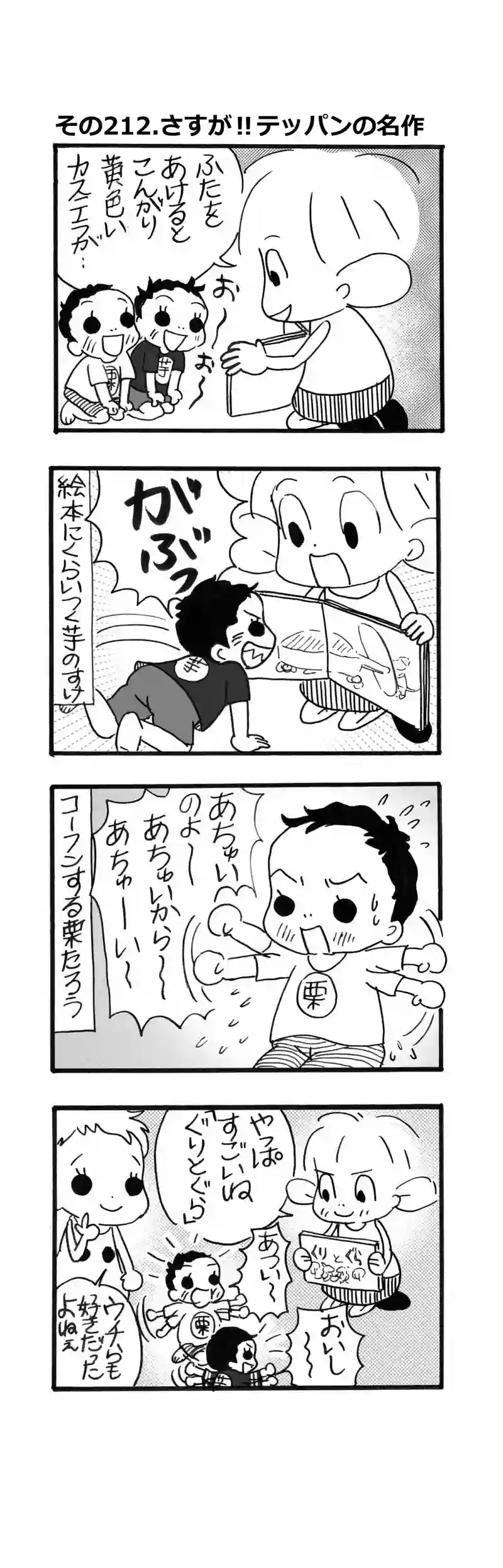 その212.さすが！テッパンの名作