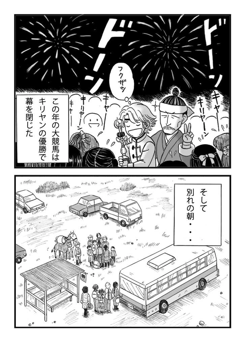 第十話　ノミジフの大競馬（後編）