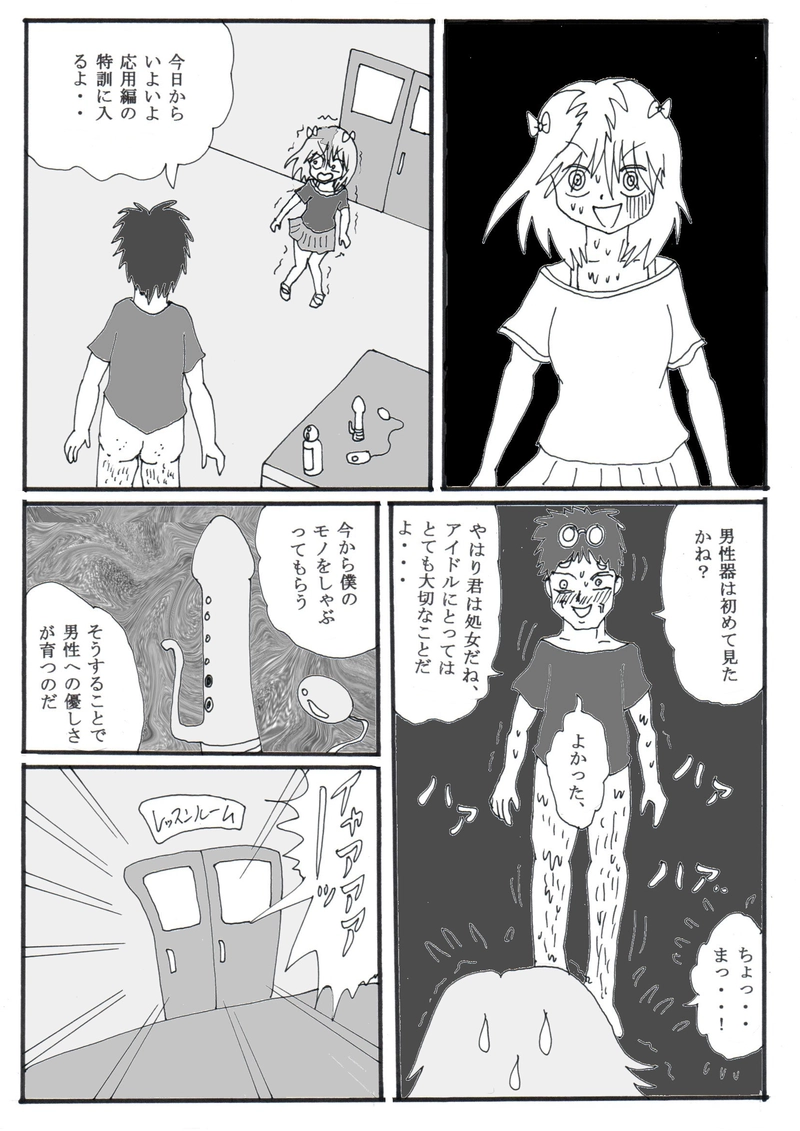 第１９話⑥「アイドルみをんの家庭の事情」の巻