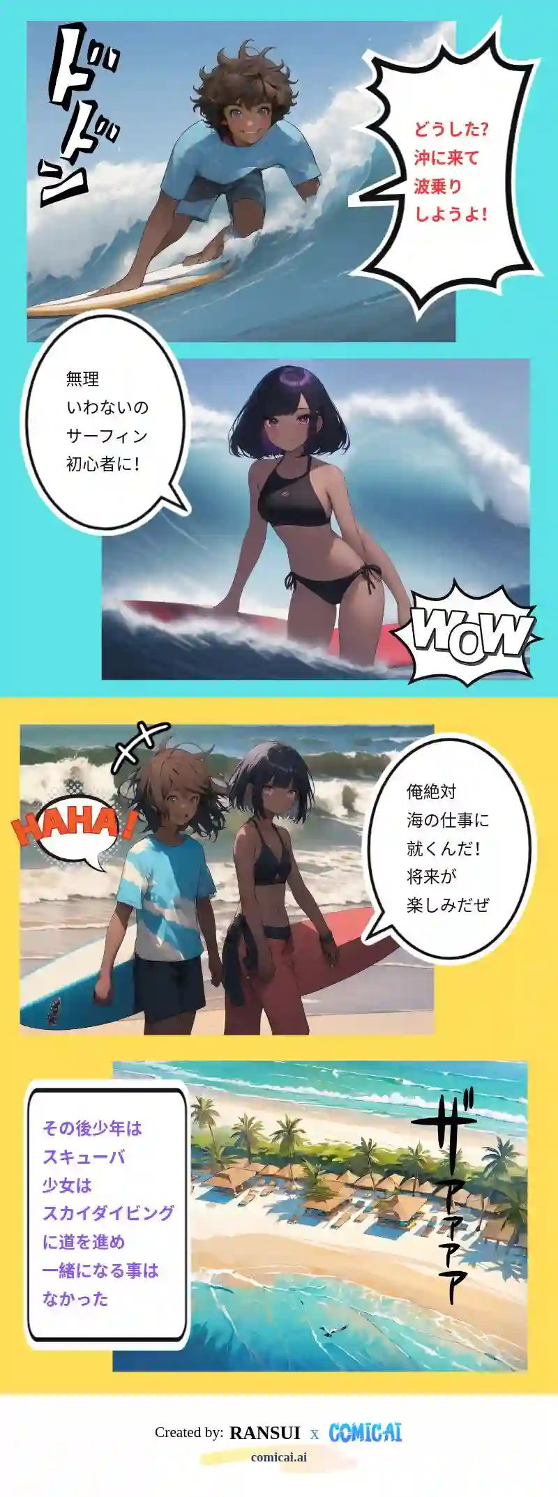 未来は未知数