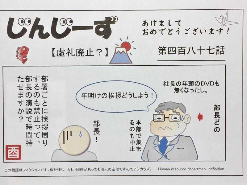 じんじーず第四百八十七話