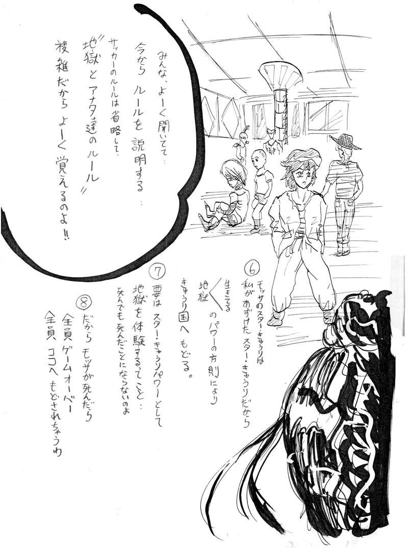 ゴートゥヘル、スターイレブン