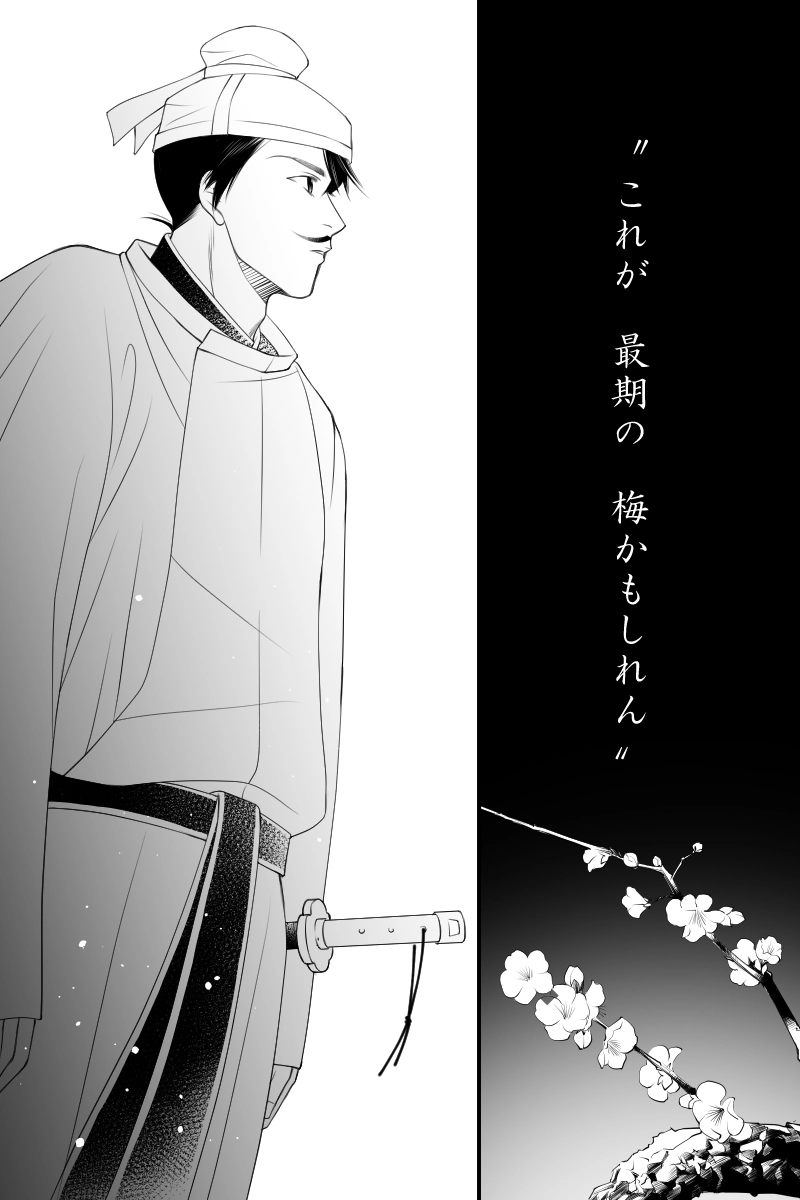 第三十五話　吾妹子が植えし梅