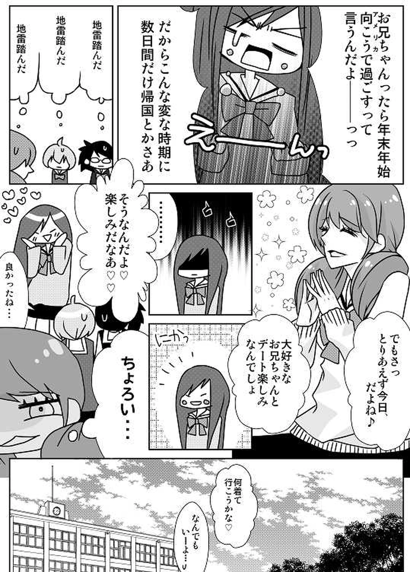 6話　仮・彼女