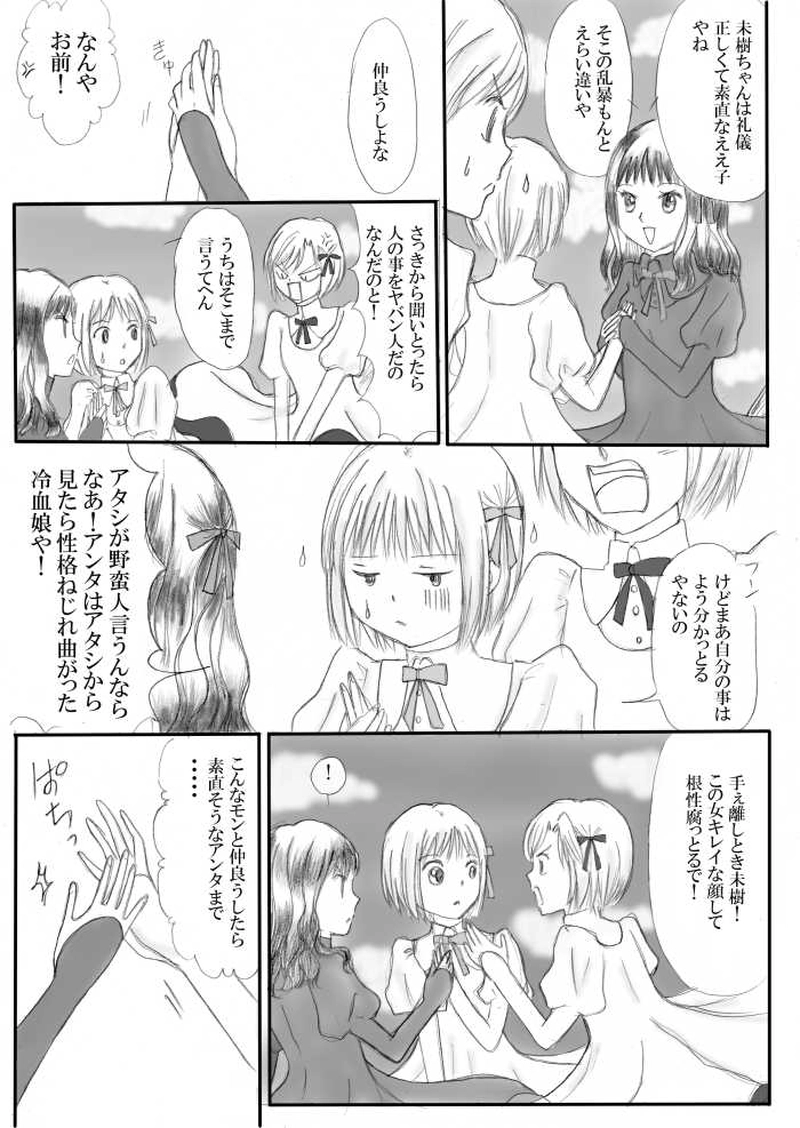 みきちゃんの魔法少女な毎日 7