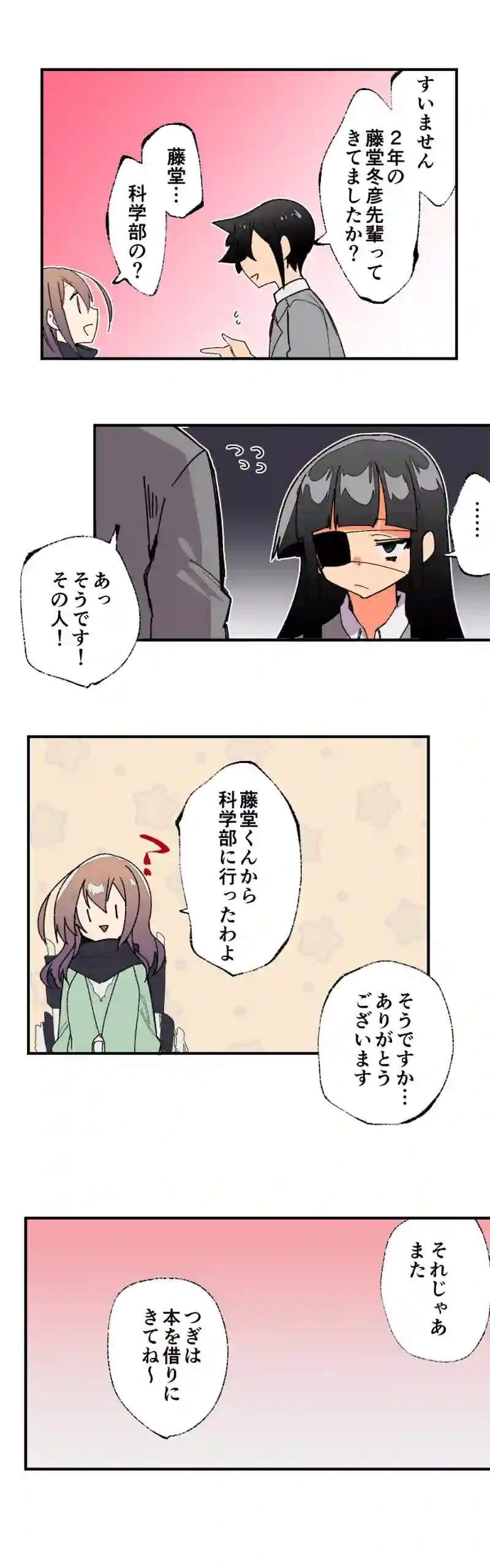 第十八話:図書室の事情