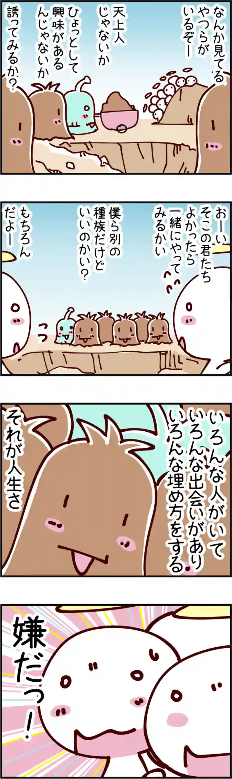 火星人と土星人　第1103話