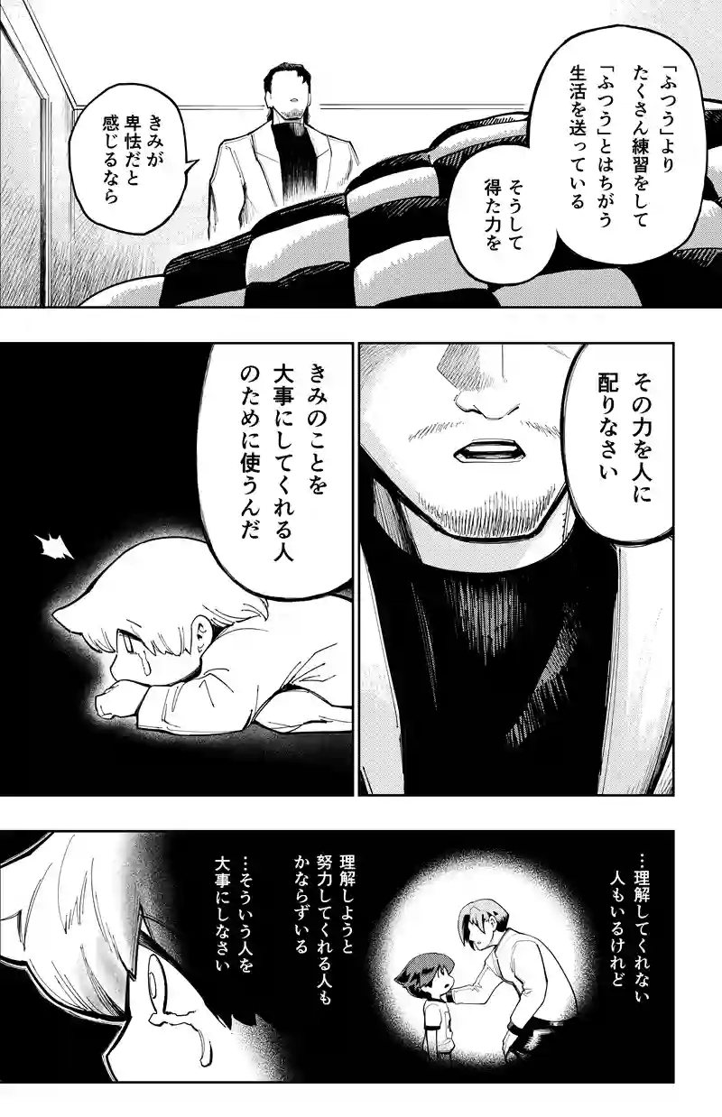 第48話　言えないぼくはヒーローと会う