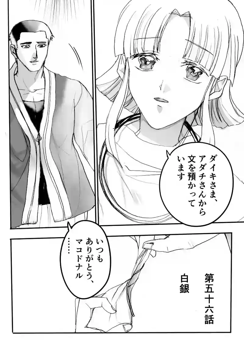 第５６話　白銀