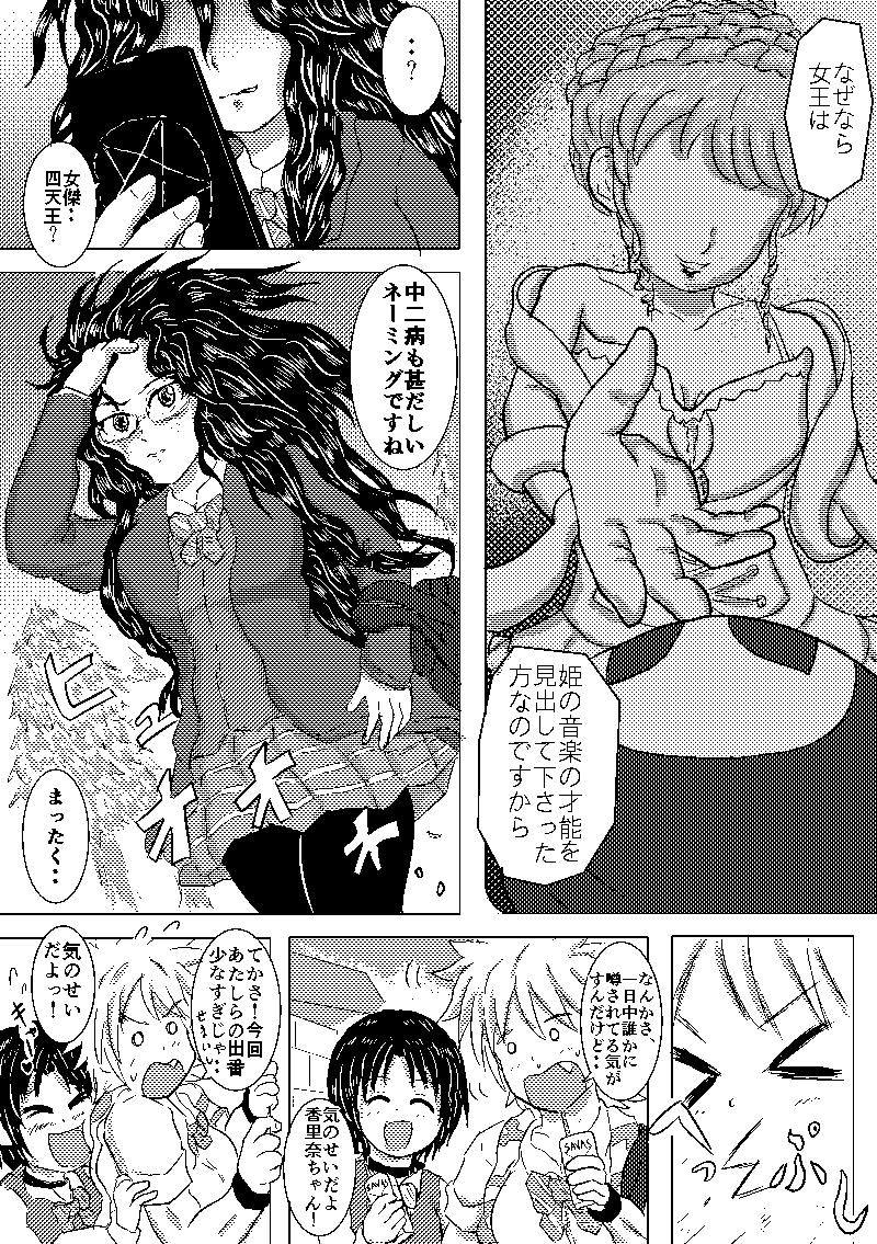 第6話「蠅の女王」