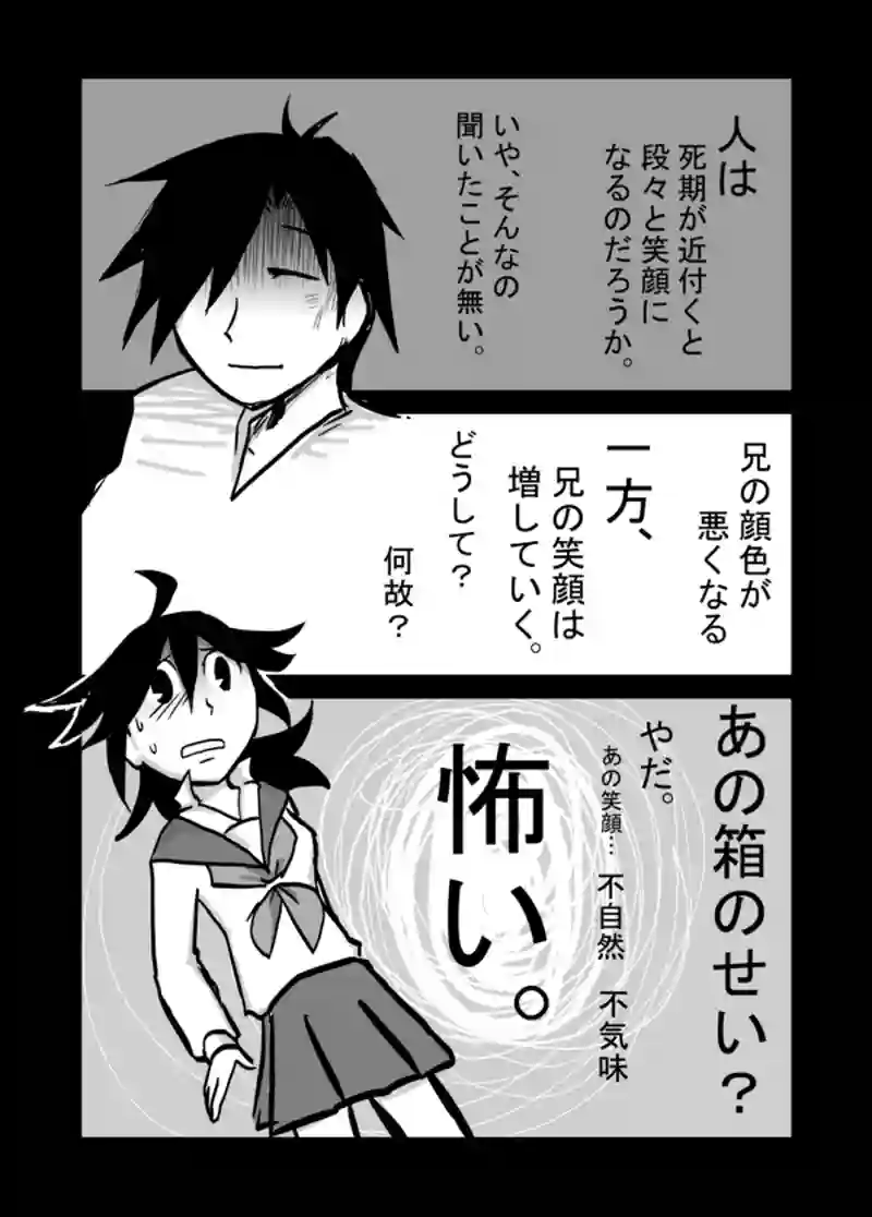 ４１話：妹の追慕・後編