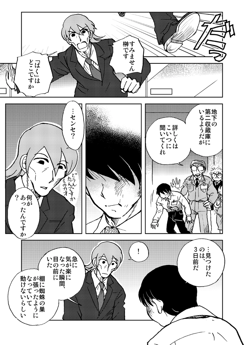 「　　　　ばく」（2011年秋）