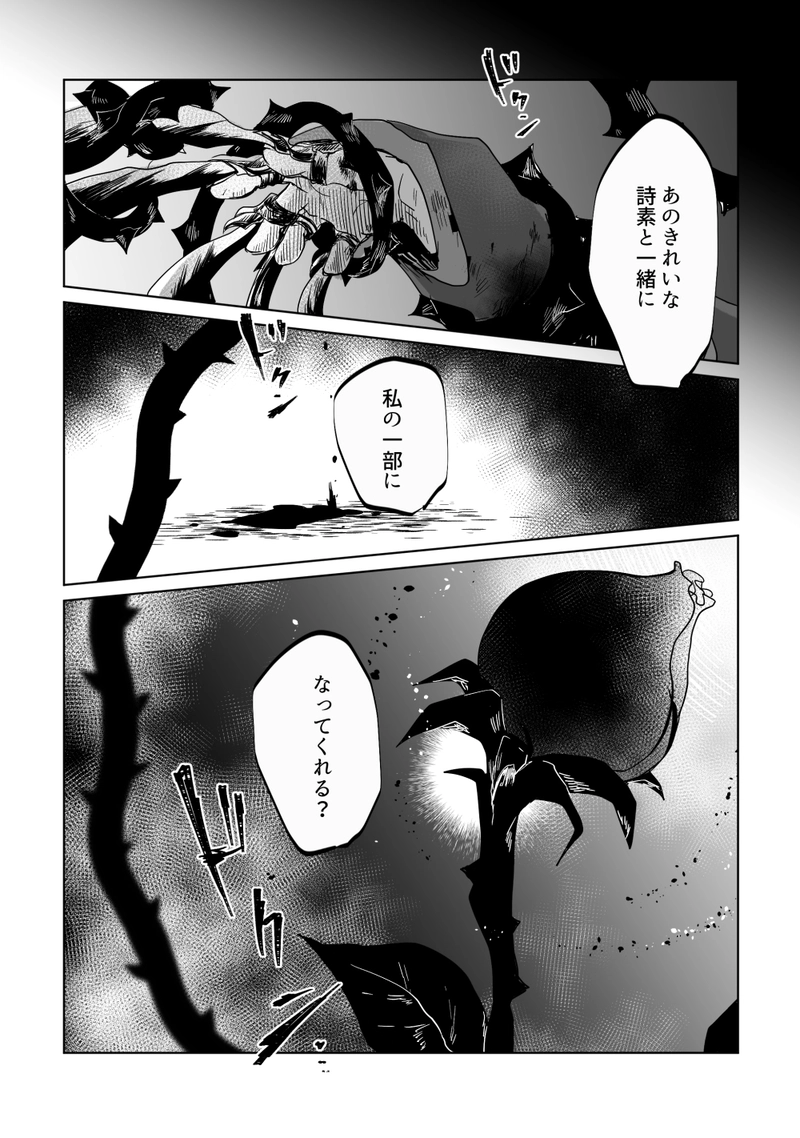 第49話：愛しき炎