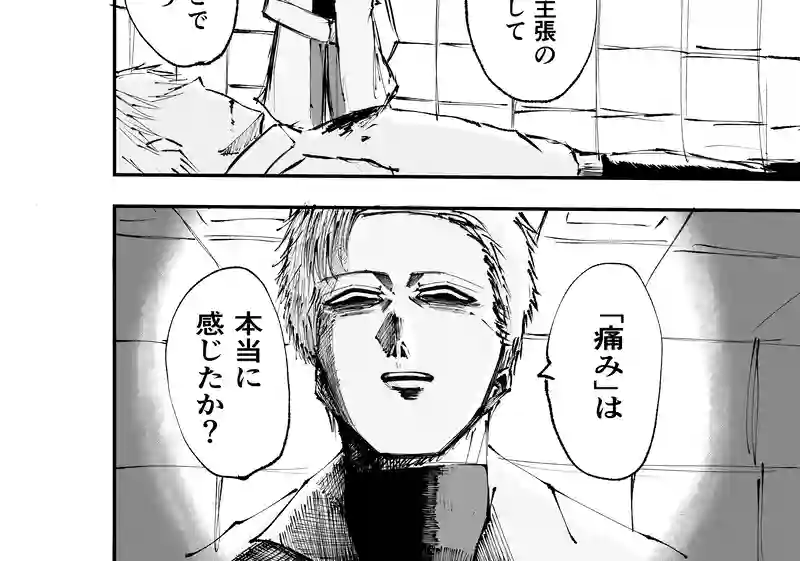 1話「虚構」