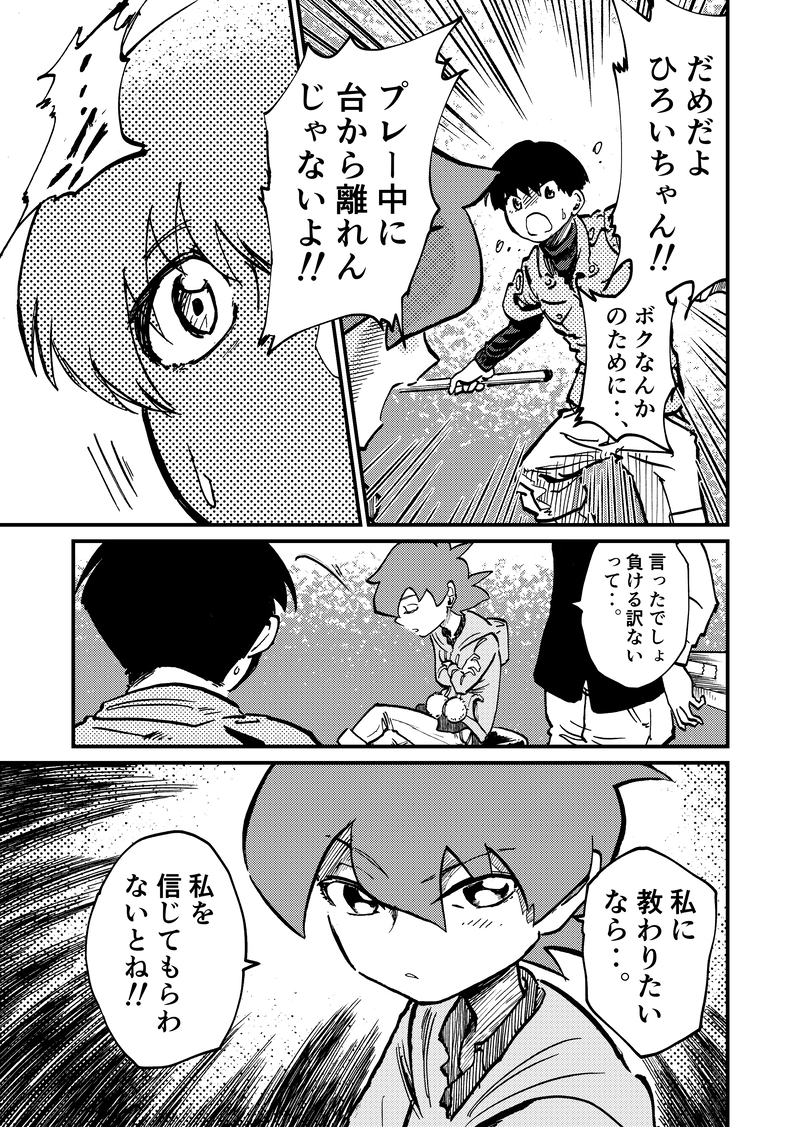 ep2「真っすぐ！」