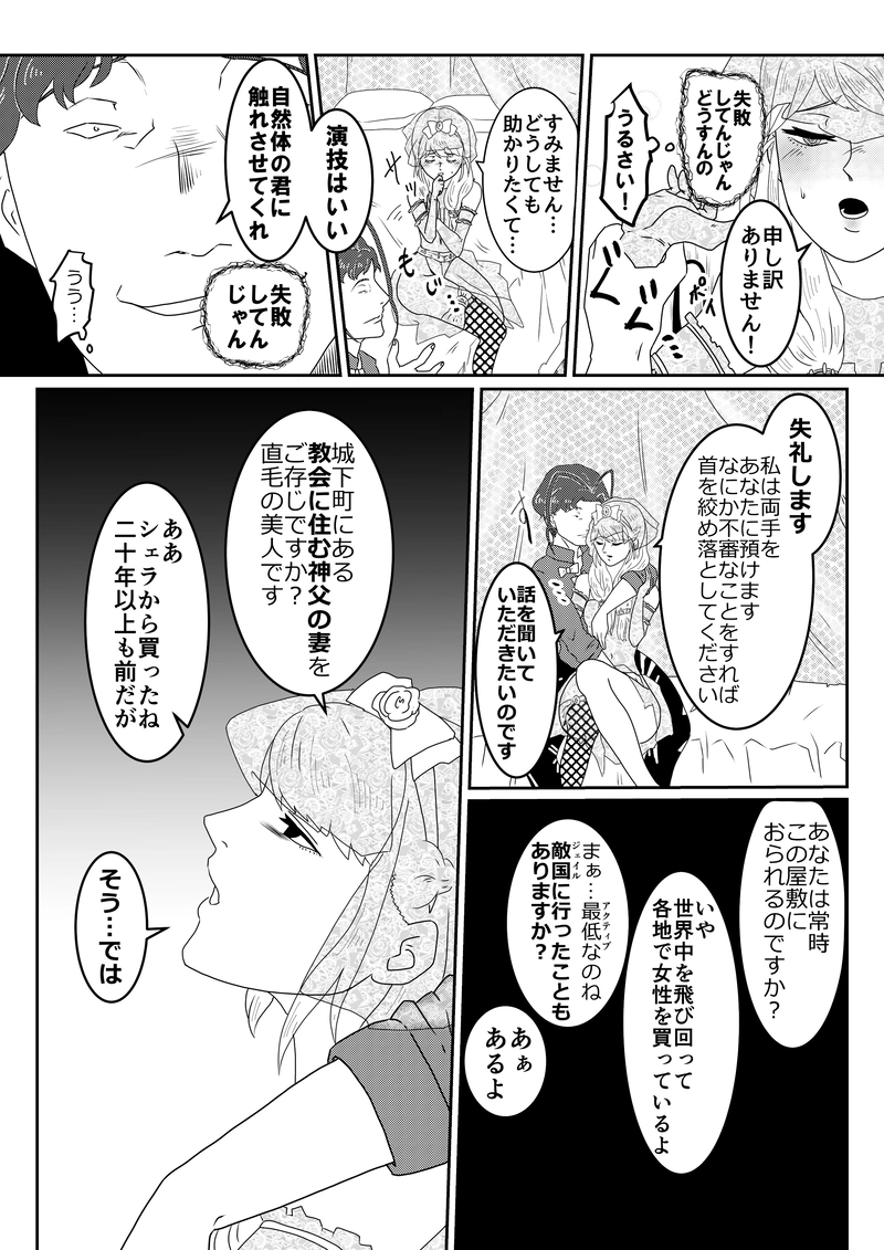 20話 リアちゃん、売却される～悪魔～①