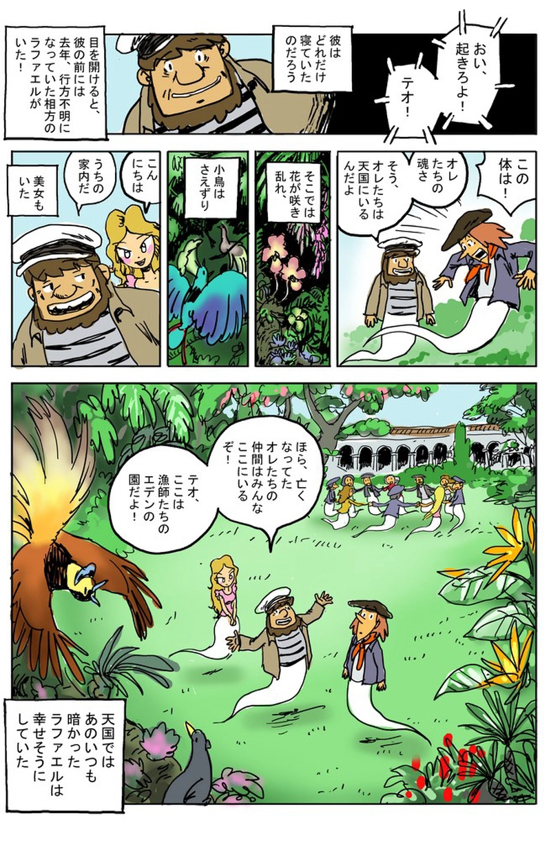 テラ・ノヴァー氷の海の　「海坊主」