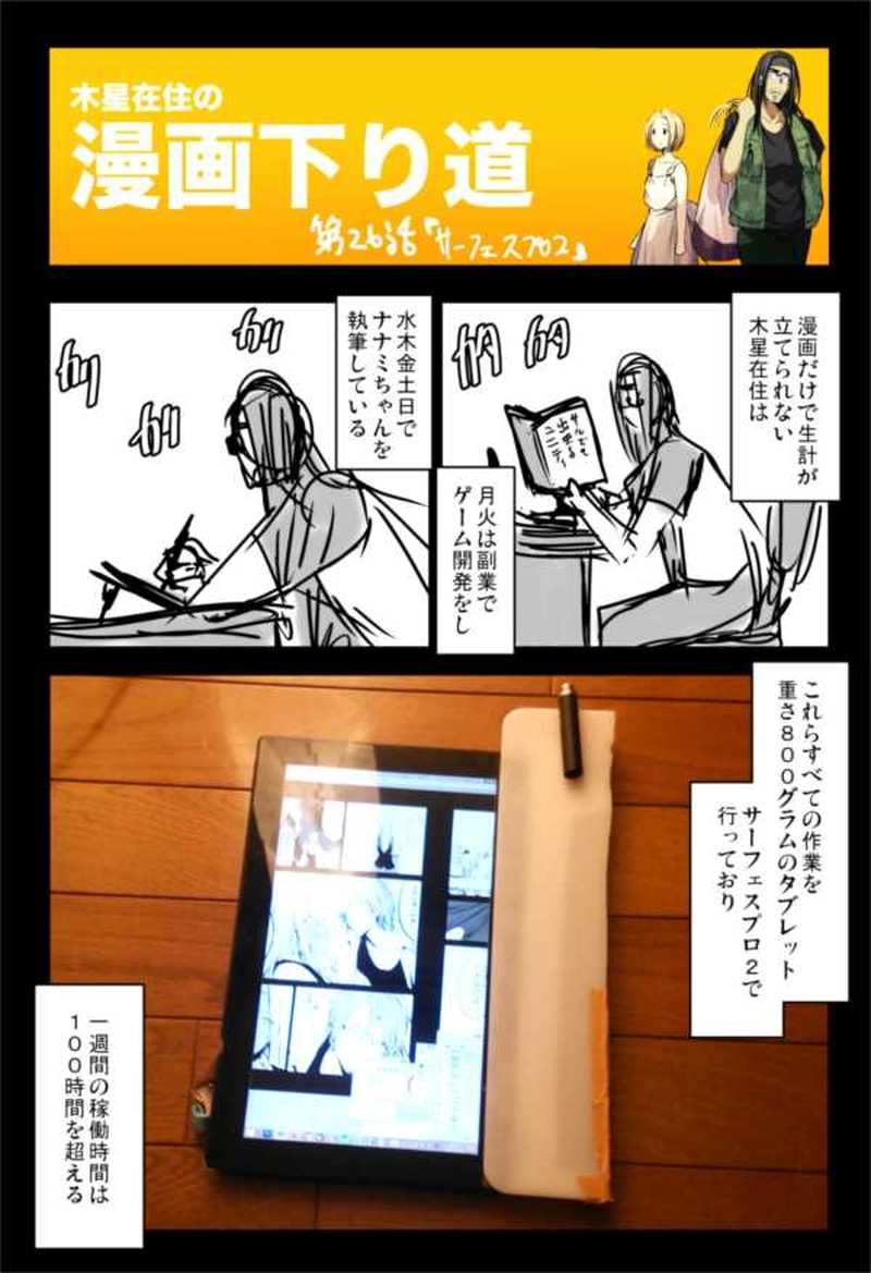 【３５話】祝単行本化WEB漫画「機械人形ナナミちゃん」