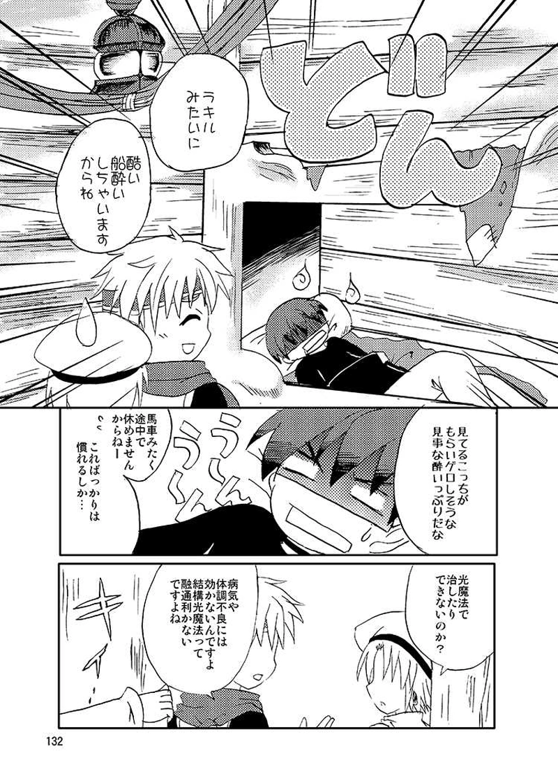 Libra Chapter06　銀髪のライバルキャラはイケメン略