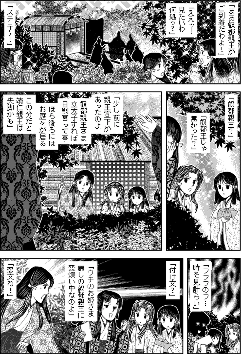 第三部マレヒト／第三章「菊花宴」