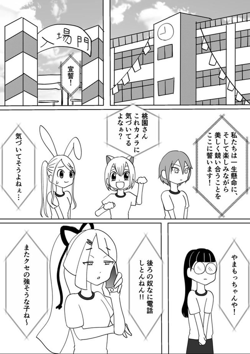 第9回　体育祭と修羅場祭(前編)