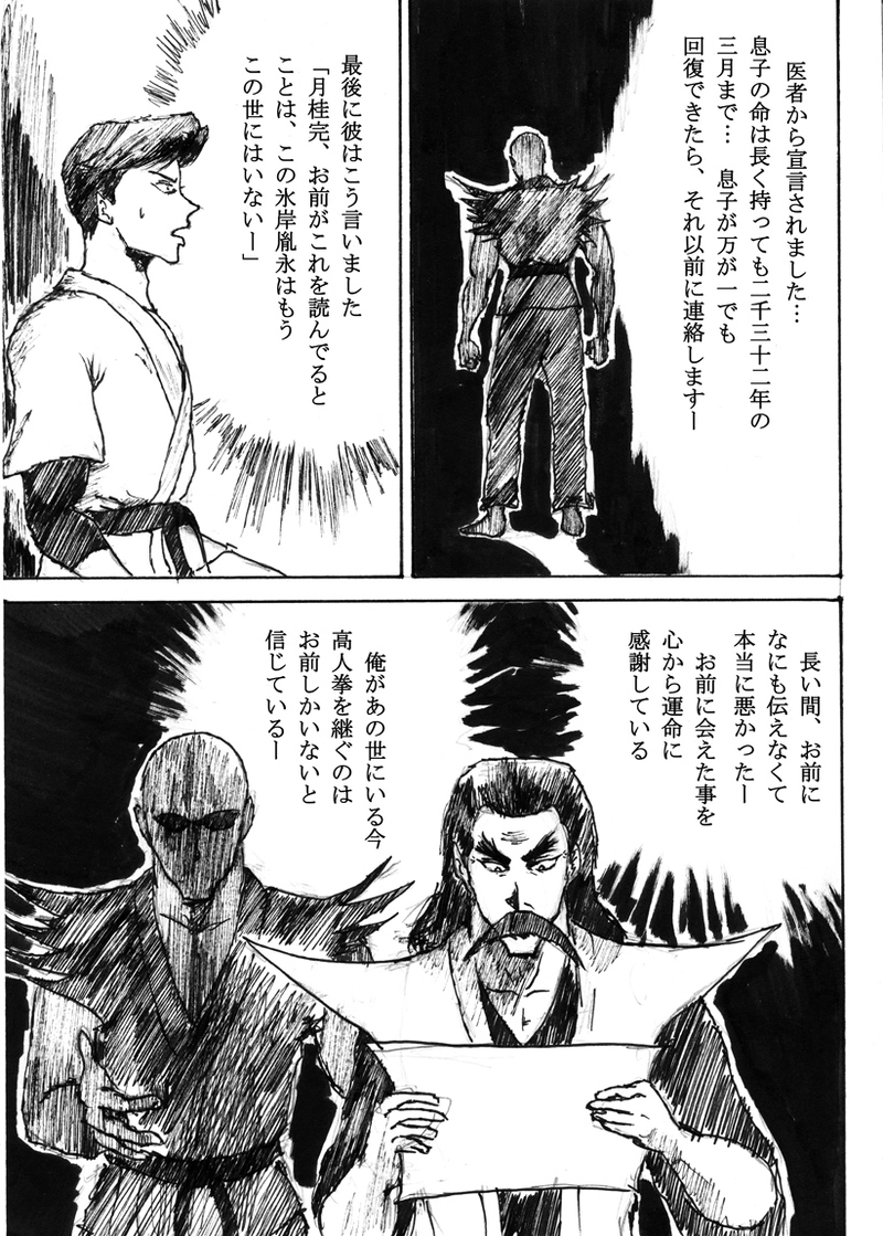 第二十四話「二人の過去」