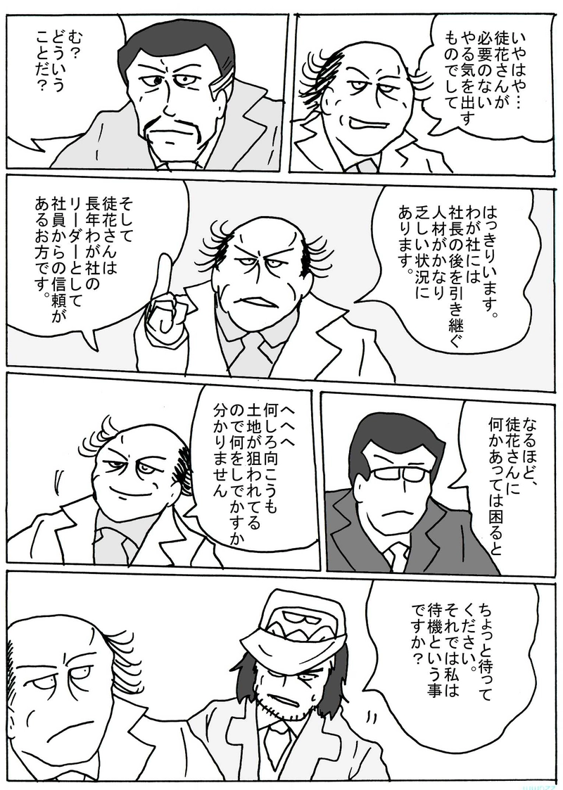 チャン老師「第９話・金は時なり」