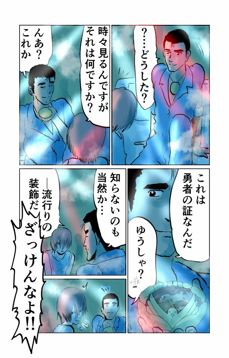 第８章　人の夢と人の為　二節②